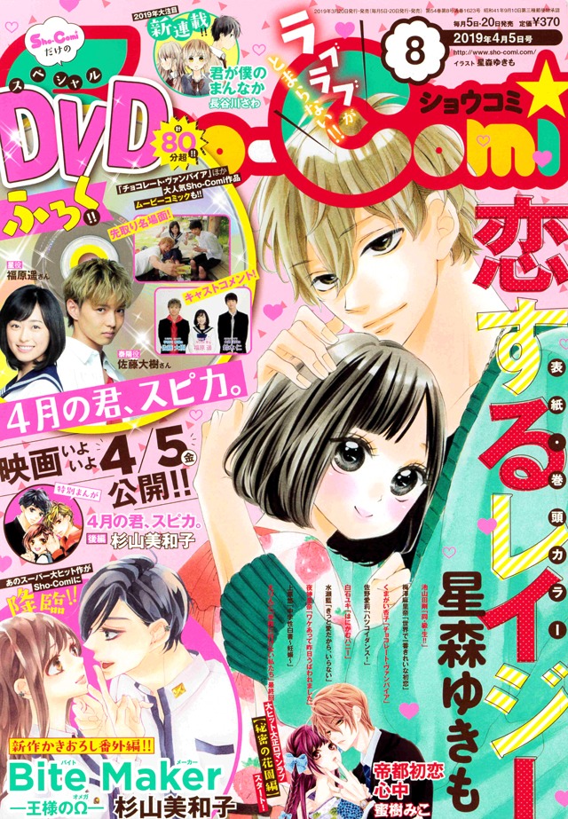 Sho-Comi8号