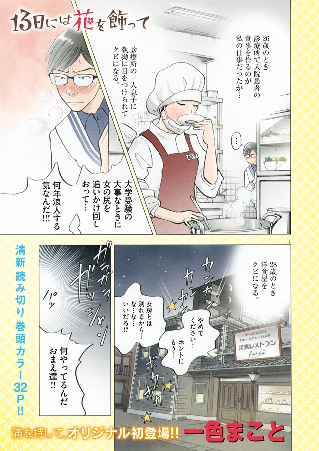 「13日には花を飾って」より。