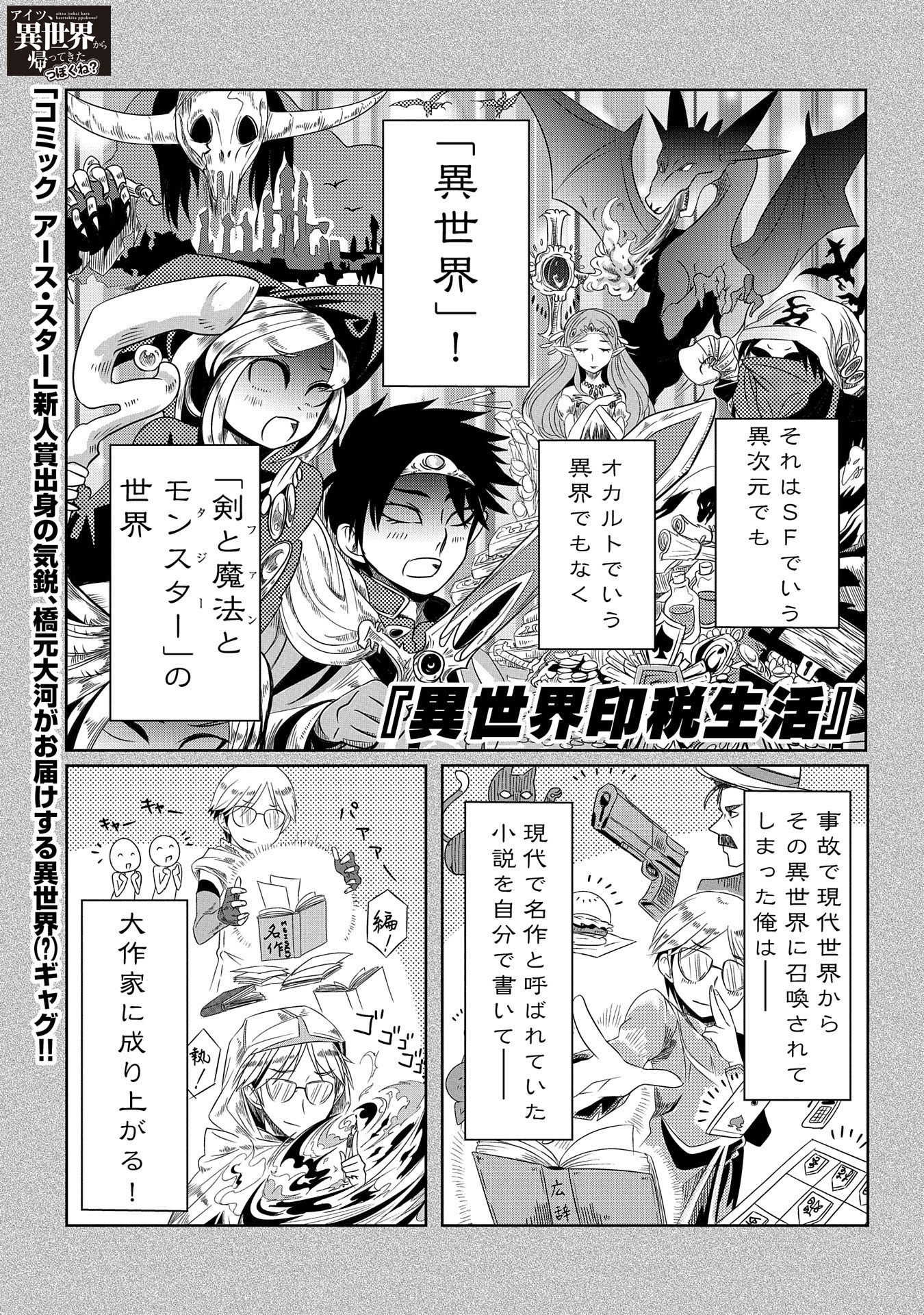 「アイツ、異世界から帰ってきたっぽくね？」より。