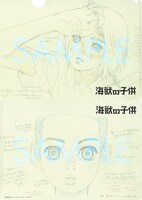 映画「海獣の子供」のムビチケカードの特典となる原画A5クリアファイル（「【A】琉花＆海Ver.」）。