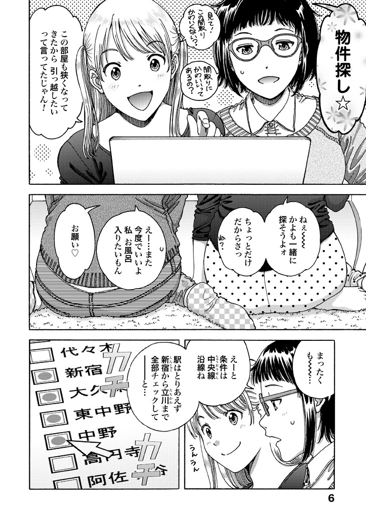 「間取りはどれにする？」より。
