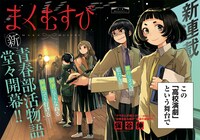 「まくむすび」第1話の見開き扉ページ。