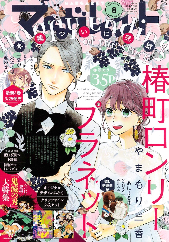 マーガレット8号