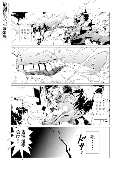 「全時空選抜最弱最底辺決定戦」より。