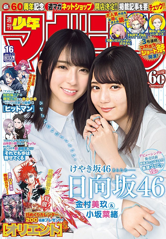 週刊少年マガジン60周年プレゼント | ヤマダウェブコム