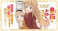 「書痴なお姉ちゃんでゴメンなさい！」バナー