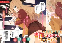 「書痴なお姉ちゃんでゴメンなさい！」第1話より。