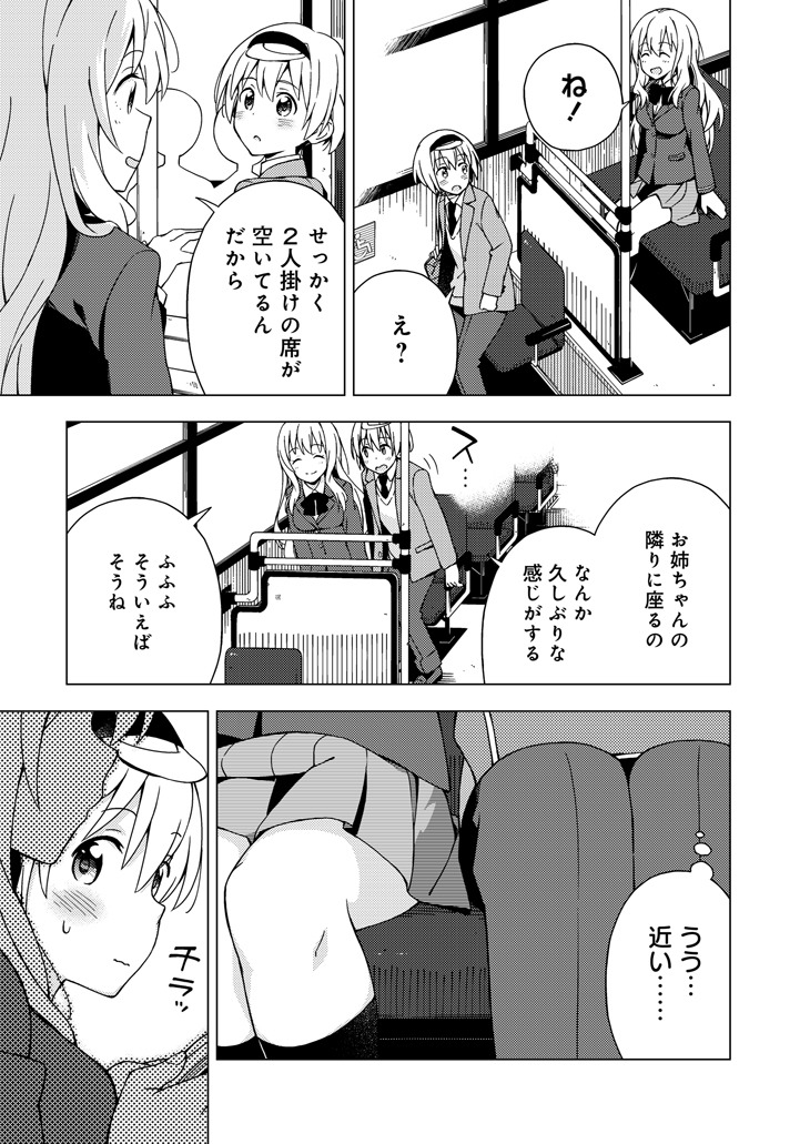 「書痴なお姉ちゃんでゴメンなさい！」第1話より。