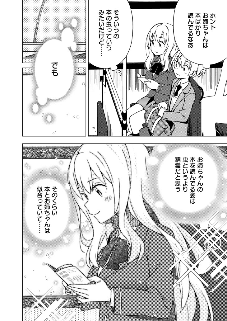 「書痴なお姉ちゃんでゴメンなさい！」第1話より。