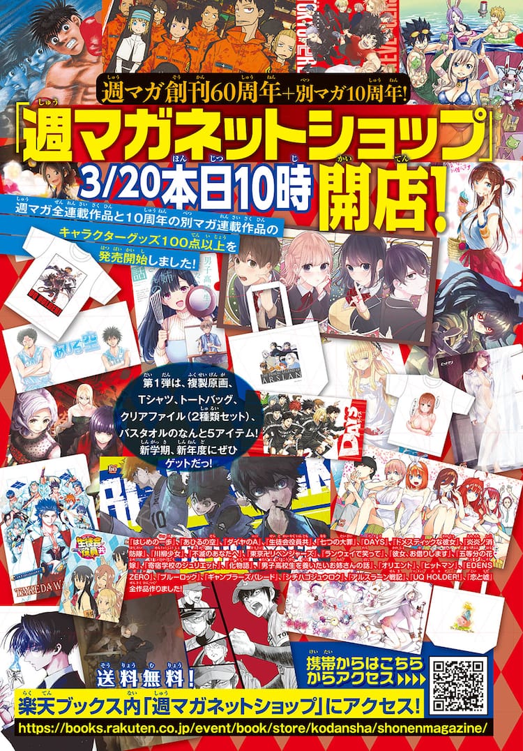 週マガ全連載作のグッズを扱う「週マガネットショップ」オープン、創刊 