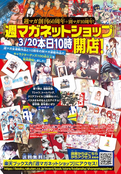 「週マガネットショップ」の告知画像。