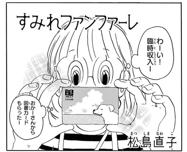 「すみれファンファーレ」の番外編より。