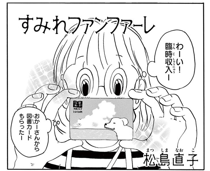 「すみれファンファーレ」の番外編より。