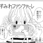 「すみれファンファーレ」2年ぶりの新作がWebに登場、書店で出会ったある1冊とは