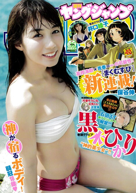 週刊ヤングジャンプ16号