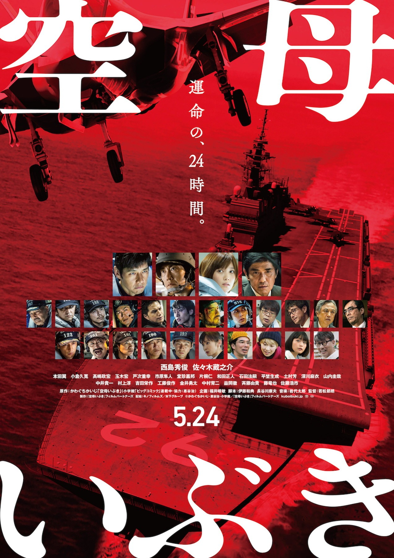 映画「空母いぶき」本ポスタービジュアル