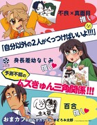 「おまカプ お前らがカップル」イメージ