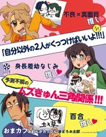 「おまカプ お前らがカップル」イメージ