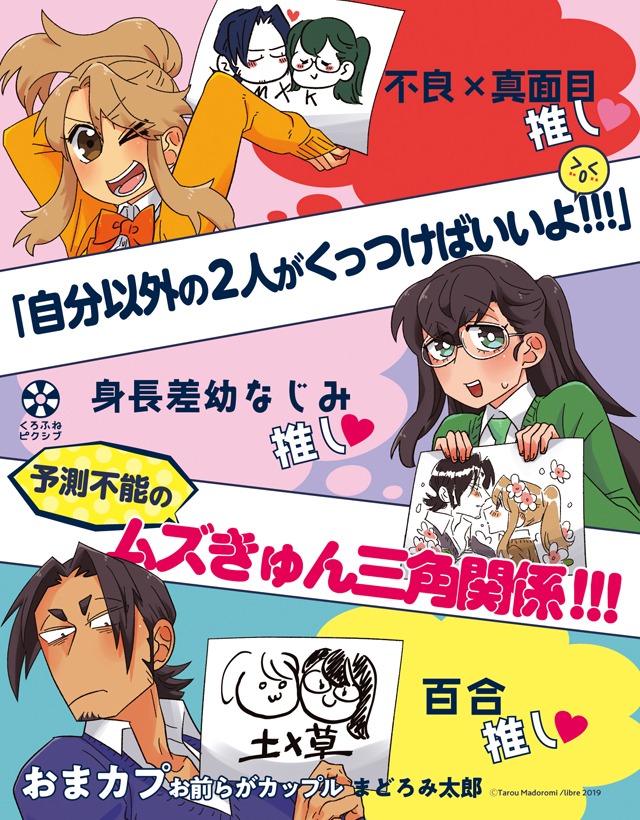 「おまカプ お前らがカップル」イメージ