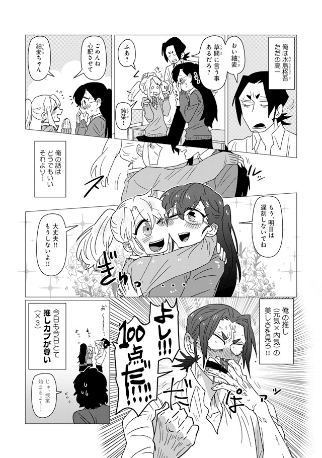 「おまカプ お前らがカップル」より。