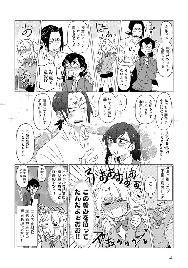 「おまカプ お前らがカップル」より。