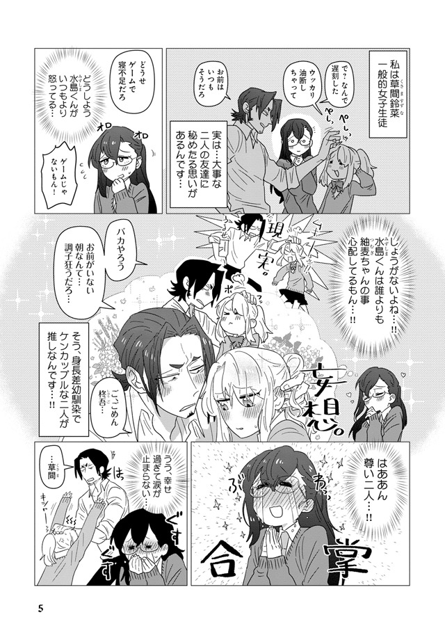 「おまカプ お前らがカップル」より。