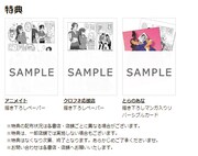 「おまカプ お前らがカップル」の特典一覧。