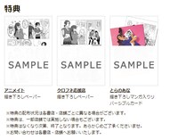 「おまカプ お前らがカップル」の特典一覧。