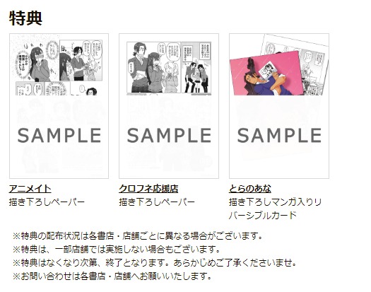 「おまカプ お前らがカップル」の特典一覧。