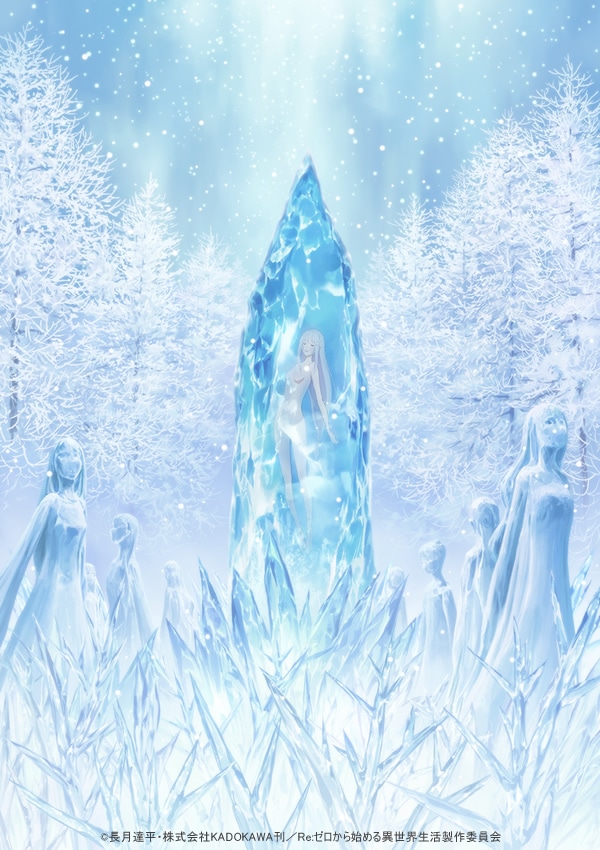 「Re:ゼロから始める異世界生活 氷結の絆」ティザービジュアル