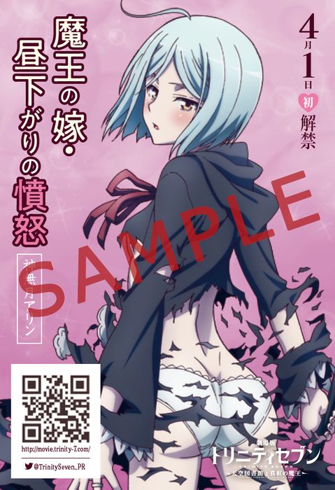 「劇場版 トリニティセブン -天空図書館と真紅の魔王-」トークショーの1日目にもらえる「トリニティッシュセブンSUPER」。