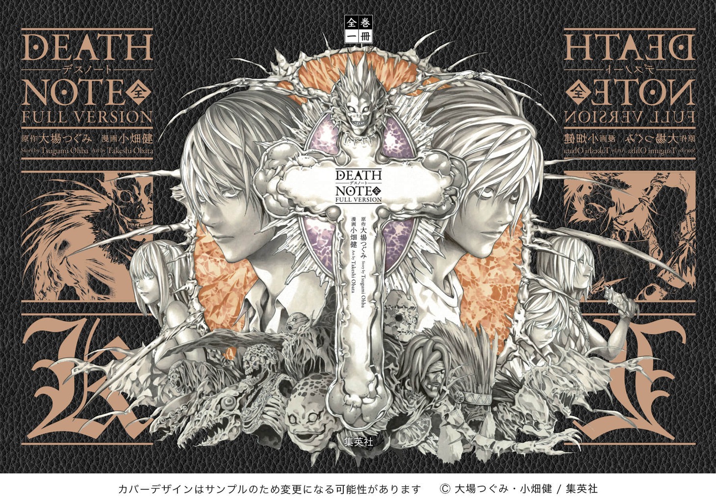 「全巻一冊」シリーズ「DEATH NOTE」のイメージ。