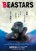 TVアニメ「BEASTARS」キービジュアル