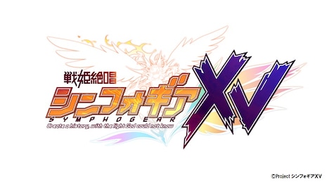 TVアニメ「戦姫絶唱シンフォギアXV」ロゴ