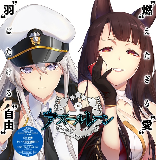TVアニメ「アズールレーン」ティザービジュアル