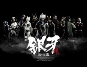 舞台「銀牙」銀を中心に12キャラが集結したビジュアル、動く姿収めたPVも