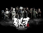 舞台「銀牙」銀を中心に12キャラが集結したビジュアル、動く姿収めたPVも