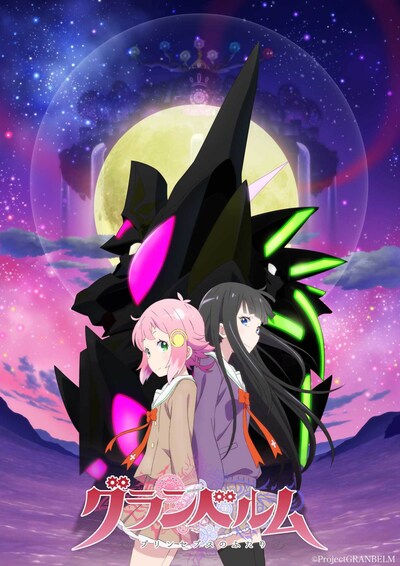 アニメ「グランベルム」キービジュアル第1弾