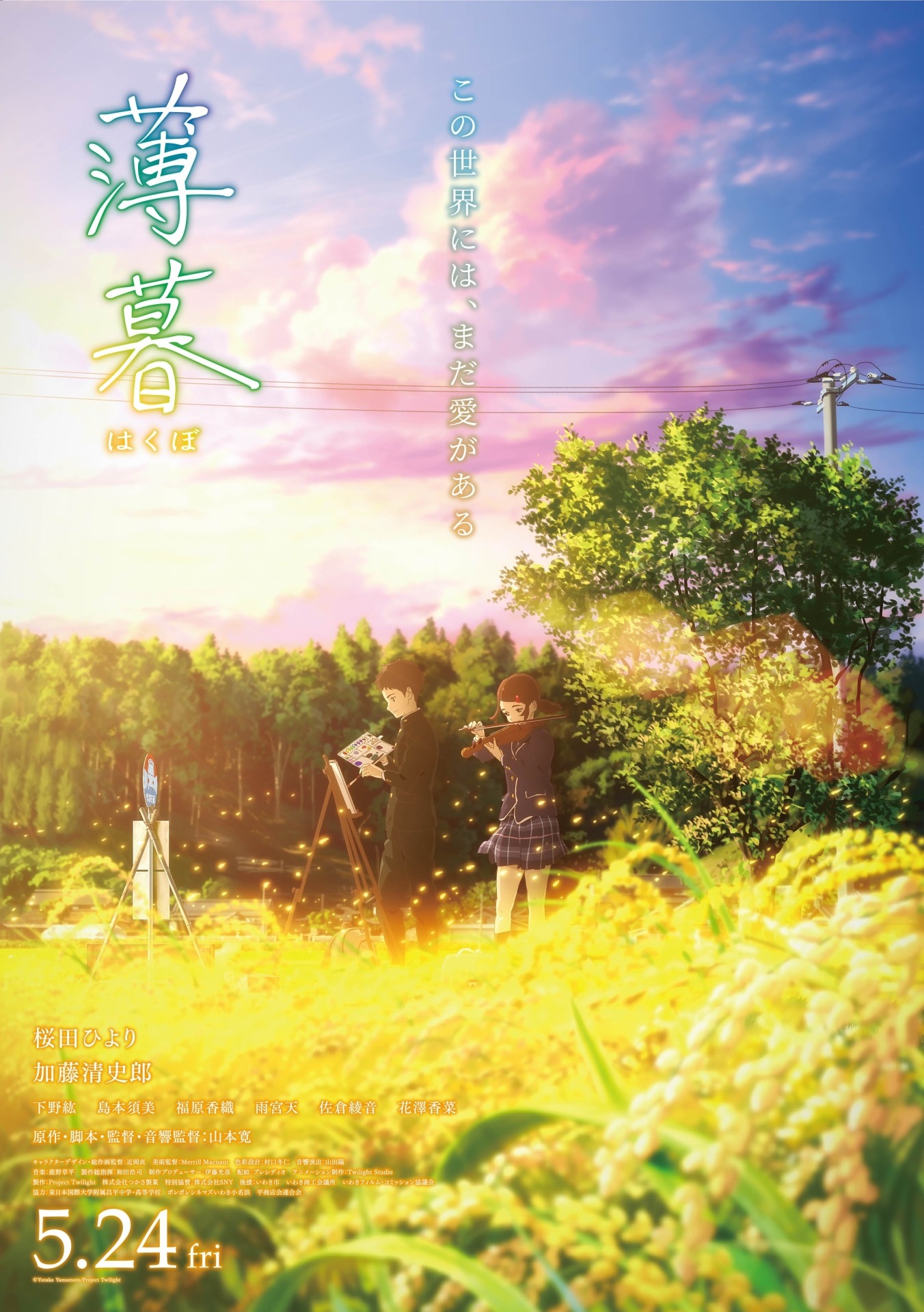 「薄暮」ポスタービジュアル