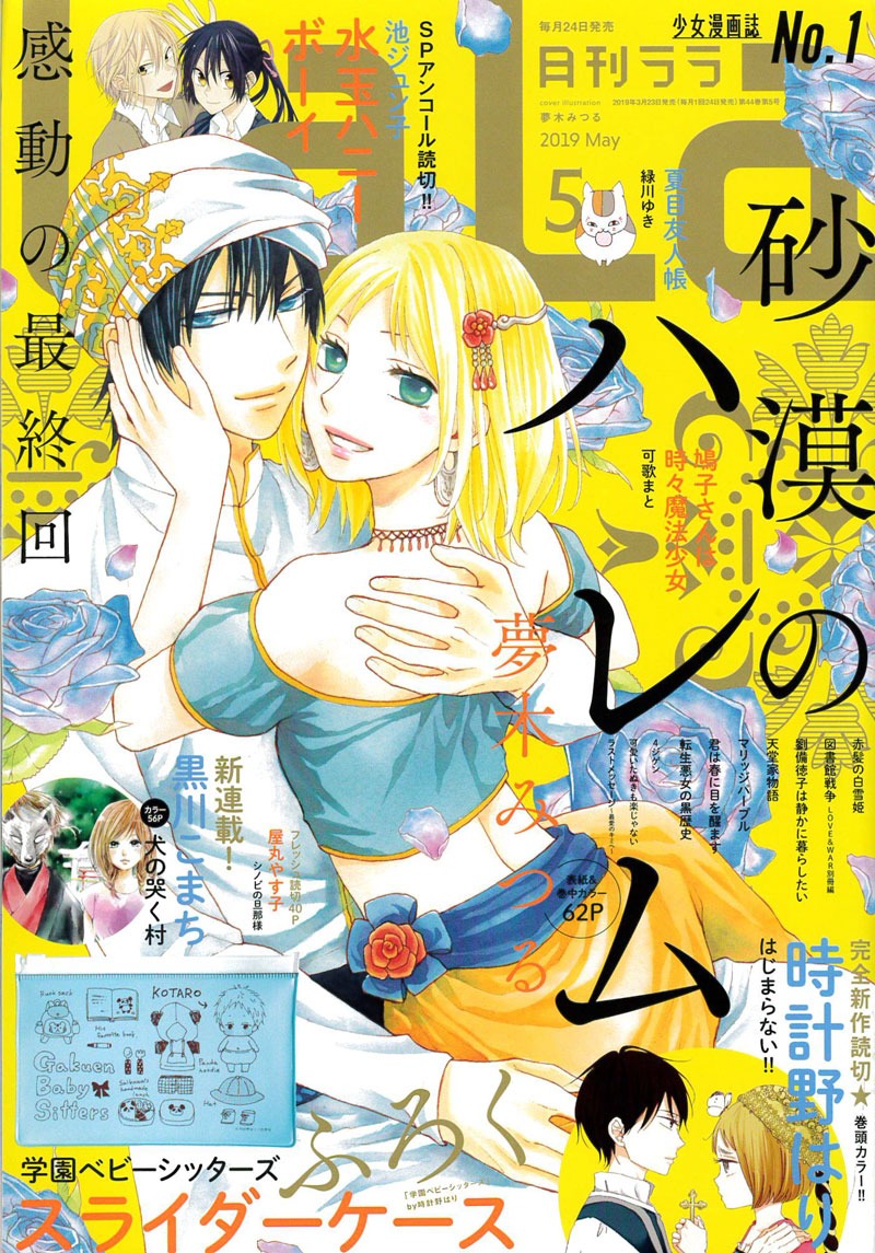 LaLa5月号
