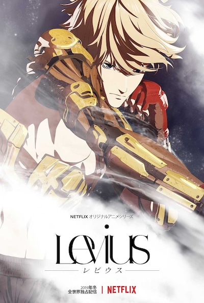 アニメ「Levius」ティザーアート