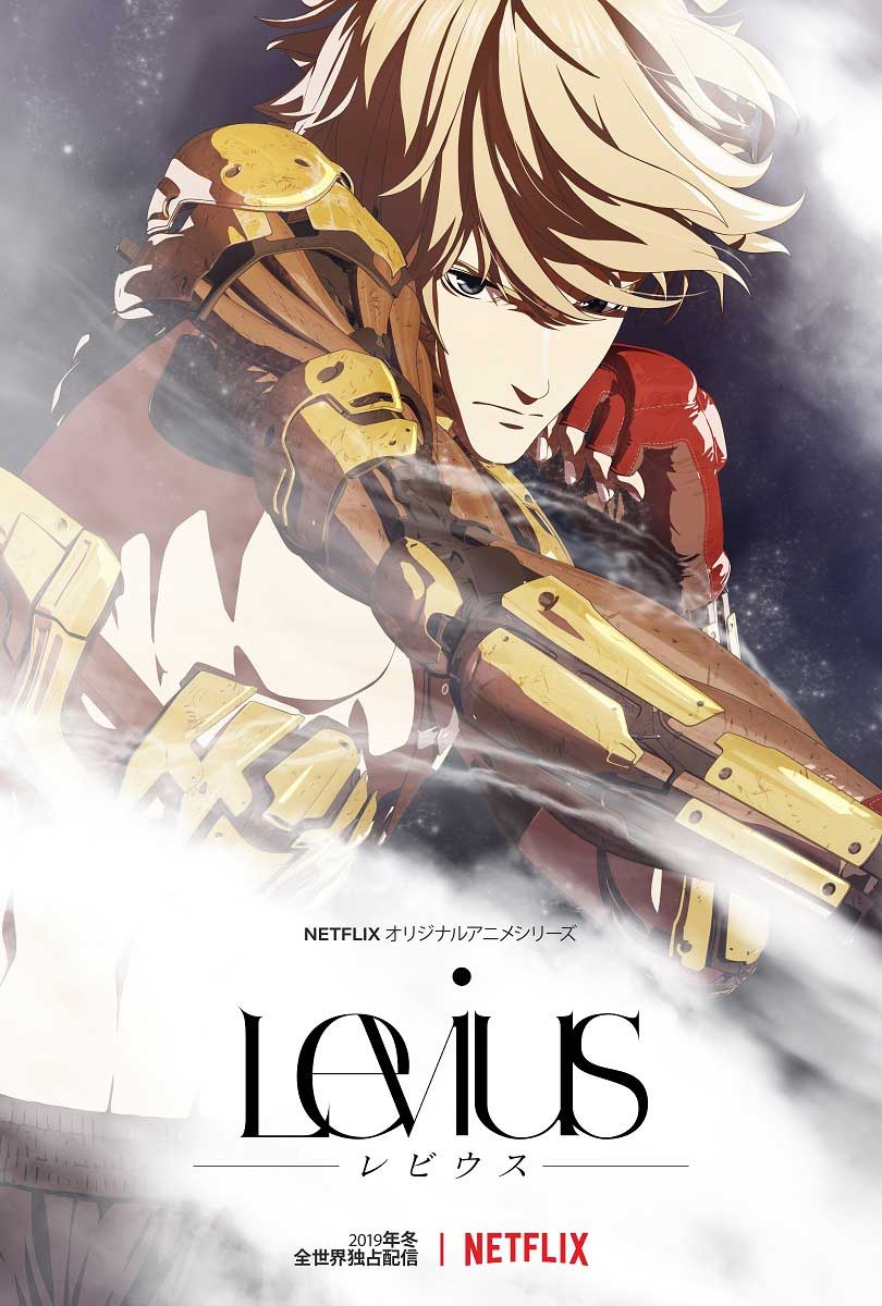 アニメ Levius レビウス役は島崎信長 諏訪部順一 櫻井孝宏らも出演 コミックナタリー アニメ Levius レビウス役は島崎信長 諏訪部順一 櫻井孝宏らも出演 コミックナタリー