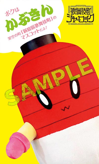 3月24日に配布される“かぶきん”の名刺。