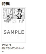 「tactics 新説」1巻のアニメイト購入特典。