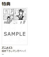 「tactics 新説」1巻のアニメイト購入特典。