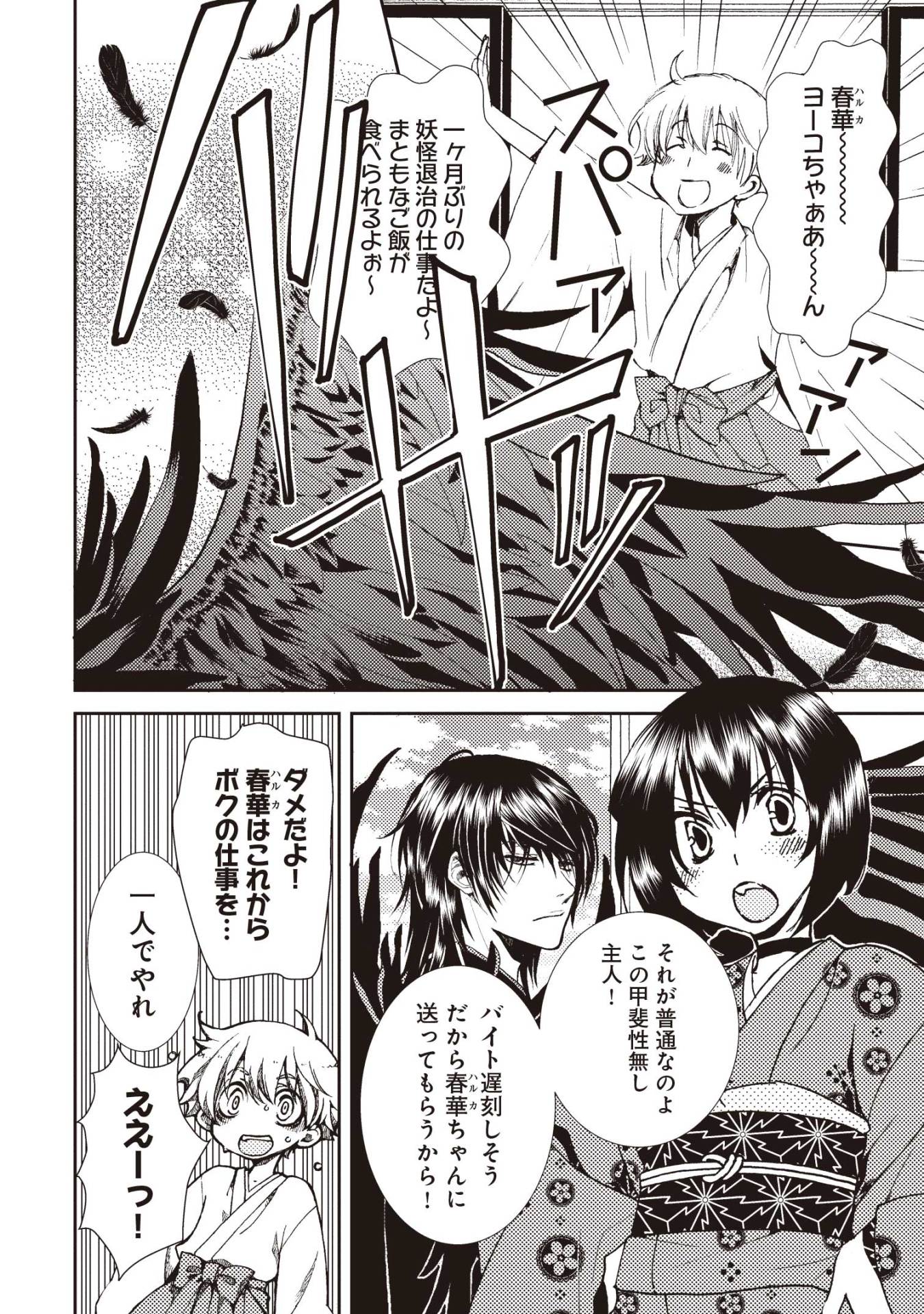 「tactics 新説」1巻より。