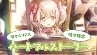 「うちの娘の為ならば、俺はもしかしたら魔王も倒せるかもしれない。」PVより。