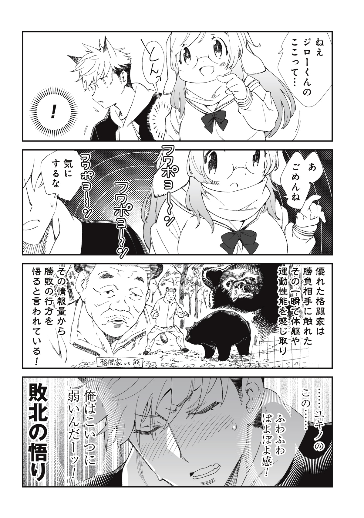 「ユキノちゃんはふくよかわいい」より。