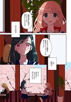 「ゆりでなる▼えすぽわーる」第1話より。