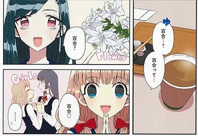 「ゆりでなる▼えすぽわーる」第1話より。